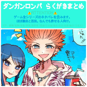 【弾丸論破】らくがきまとめ2