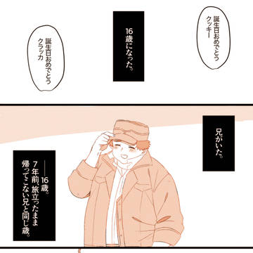 16歳