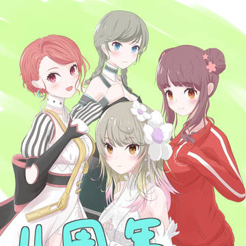 4周年