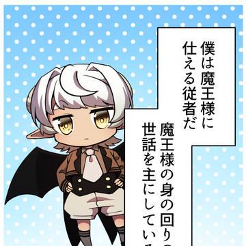 魔王城リバイバル！　第4話