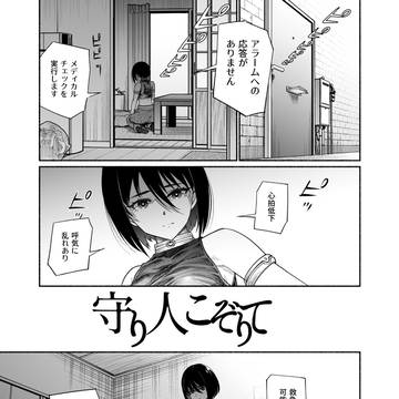 守り人こぞりて