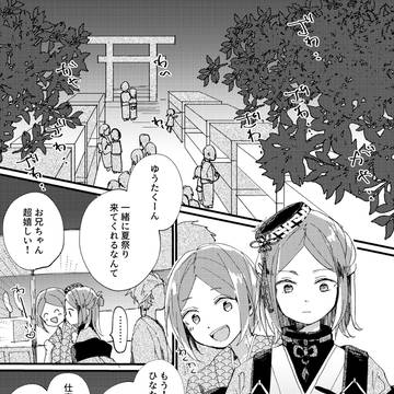 （ゆうしの）ふたりの出会いの夏祭り
