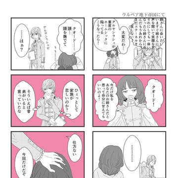 【DQ10:ウルベア4】　主人公の姉とクオードの4コマ