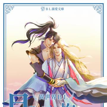 追放皇子に愛でられてます❣️