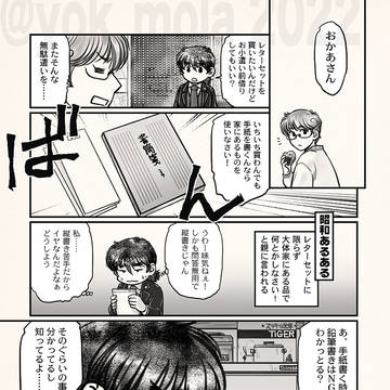 昭和オタク雑記・第三話