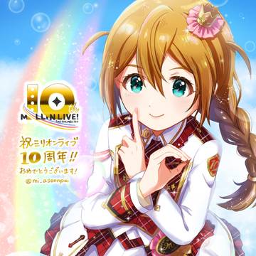 祝ミリオンライブ10周年!! 他2点