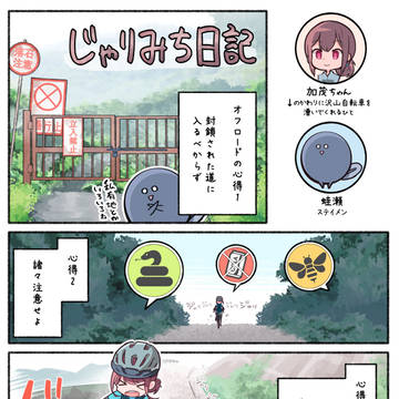 グラベルロードで砂利道あそびをする話