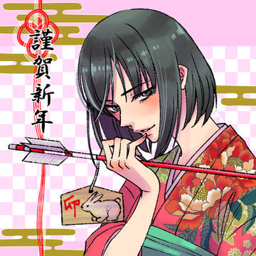 あけましておめでとうございます