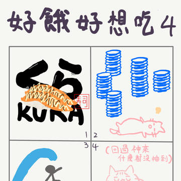 好餓好想吃4