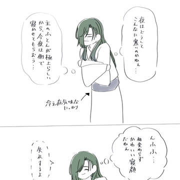 【女審神者注意】添い寝漫画