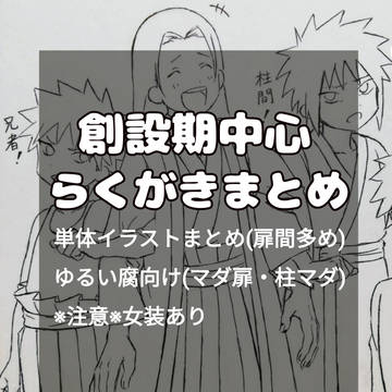 創設期中心らくがきまとめ