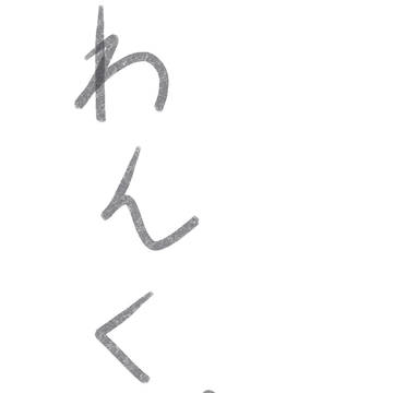 【茶の間】またまた描きました～！