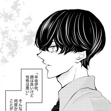 あらしといぶき#01『早坂伊吹という男』
