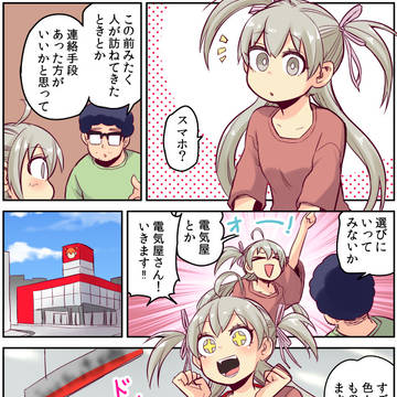 怪しい壺買ったら、中から美少女が出てきた話。三章第二話