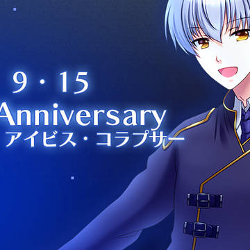 フェネク・アイビス・コラプサー1周年記念イラスト