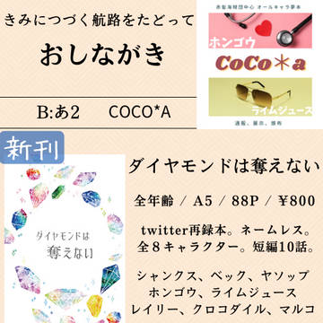 【 3/17 きみにつづく航路をたどって 】 お品書き&サンプル