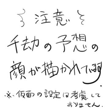 千劫_子供の姿
