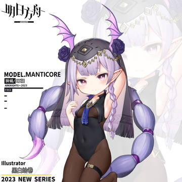明日方舟狮蝎マンティコア 20230302