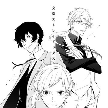 文豪ストレイドックス