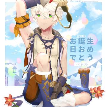 ベネット(原神)の誕生日
