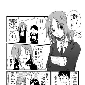 【漫画】理想の私と男の子