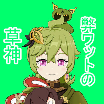 【原神】弊ワットの草神コレイ2023
