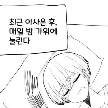 이사를 했을 뿐인데, manhwa