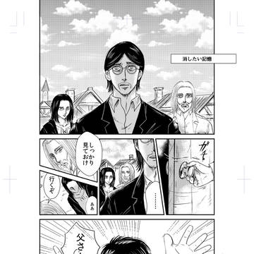 進撃祭り③「消したい記憶」