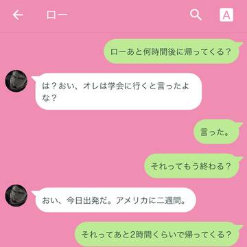 🐯さんに早く帰って来て欲しい🌸のお話