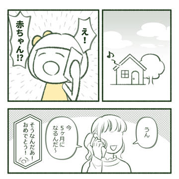 其之42　不釣り合いな安産祈願