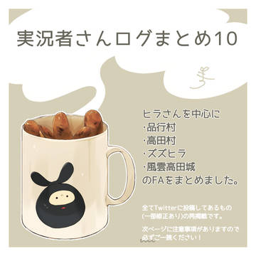 ログまとめ⑩