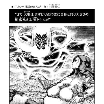 【ギリシャ神話】ウラヌスの追放