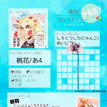 【🎴女体化で参加です】webオンリー(プレ)参加表明