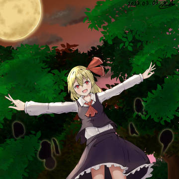 ルーミアさん
