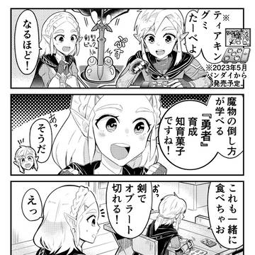 厄災育成グミ