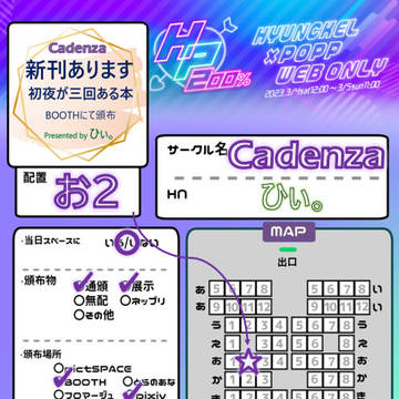 【WebOnly】HP200%おしながき【ヒュンポプ】