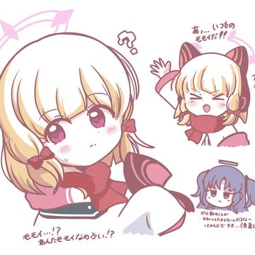 モモイ…