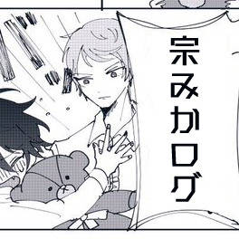 宗みかのまとめ3