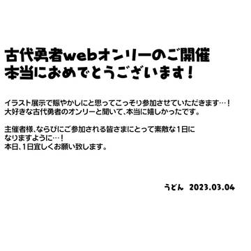 大きな世界の樹の下で　～TOS古代英雄webオンリーイベント～