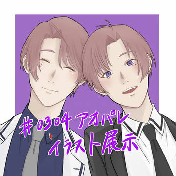 アオパレイラスト展示　宗円寺兄弟中心