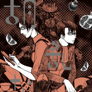 【Web再録】リヴァハン再録書き下ろし漫画