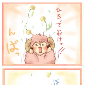 ひつじの大包三日