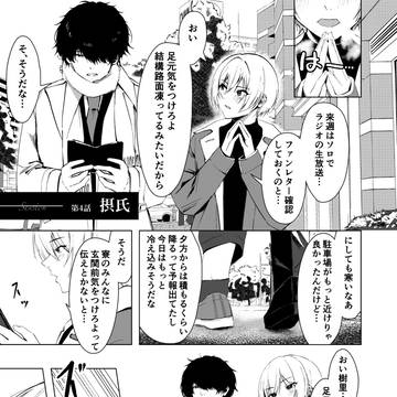 西城樹里と恋人になった話 第4話