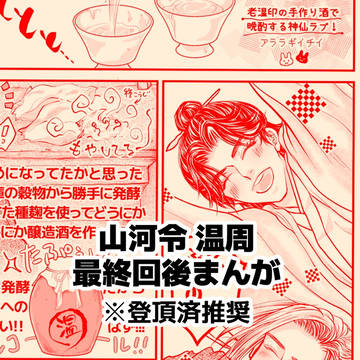 神仙晩酌