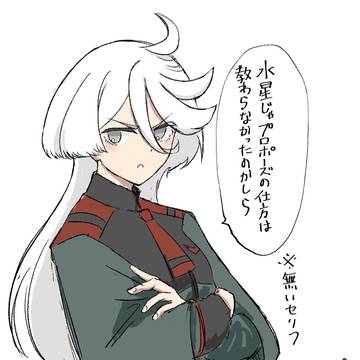 ミオリネさんと無いセリフ