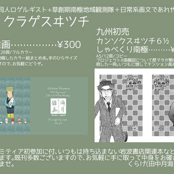 3/5九州コミティア７に参加いたします。