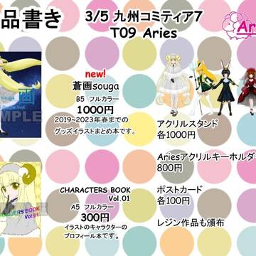 九州コミティア7お品書き
