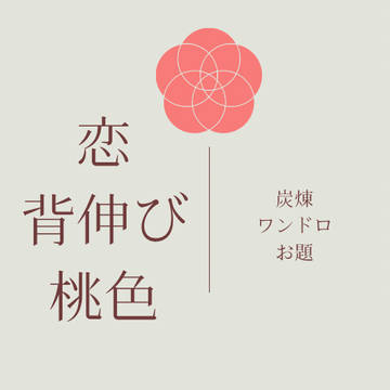光炎の宴展示