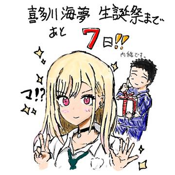 喜多川海夢生誕祭2023 カウントダウン!
