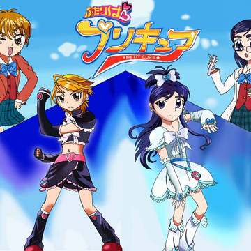 ふたりはプリキュア！